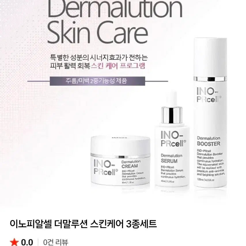 [BUNJANG] Innoplus Dermalution Skincare 3-Piece Set / 이노피알셀 더말루션 스킨케어 3종세트