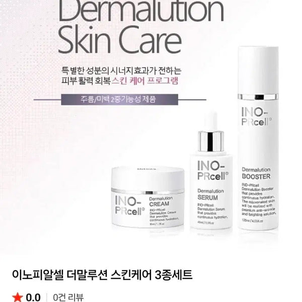 [BUNJANG] Innoplus Dermalution Skincare 3-Piece Set / 이노피알셀 더말루션 스킨케어 3종세트