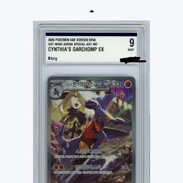 [BUNJANG] Pokemon Card Cynthia's Garchomp brg9 / 포켓몬카드 난천의 한카리아스 brg9 판매