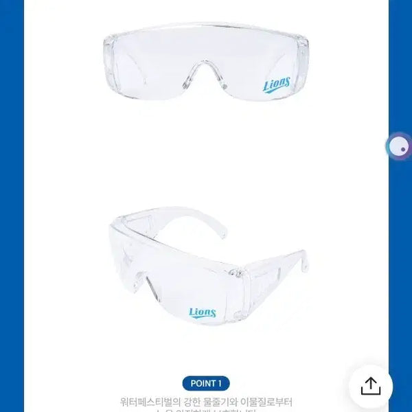 [BUNJANG] Samsung Lions Transparent Safety Goggles / 삼성라이온즈 투명 보안경