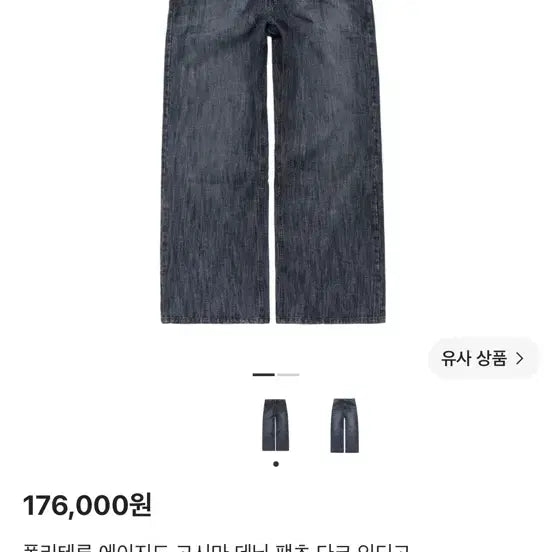 [BUNJANG] Politeru Aged Goshima Denim Pants Dark Indigo / [3] 폴리테루 에이지드 고시마 데님 팬츠 다크 인디고