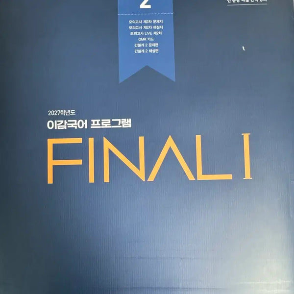 [BUNJANG] 2027 JIGAM Mock Exam Season 5-2 / 2027 이감 오프 모의고사 시즌5-2