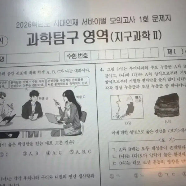 [BUNJANG] Seomun Earth Science 2 Survival Study Materials Bundle Set (2026 Academic Year) / 곧 삭제 예정) 지구과학2 서바이벌 1회~ 28회 2026학년도 일괄