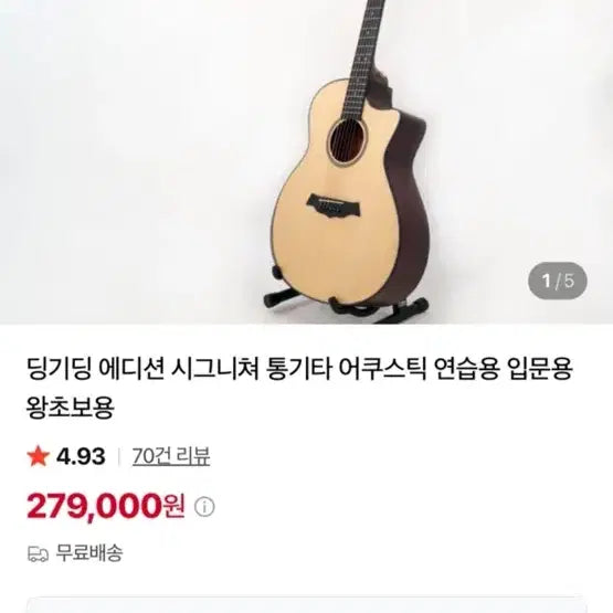 [BUNJANG] Swing Acoustic Guitar (Dinggy Ding Collaboration) / 스윙 어쿠스틱 기타 (딩기딩 콜라보)