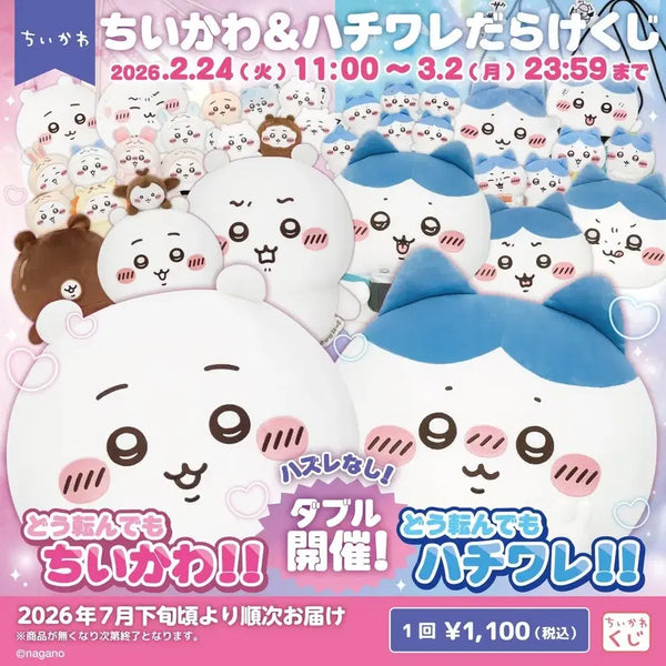 [BUNJANG] Chiikawa Kuji A Prize V Chiikawa Peace Chiikawa Plush / 치이카와 쿠지 A상 v치이 피스치이