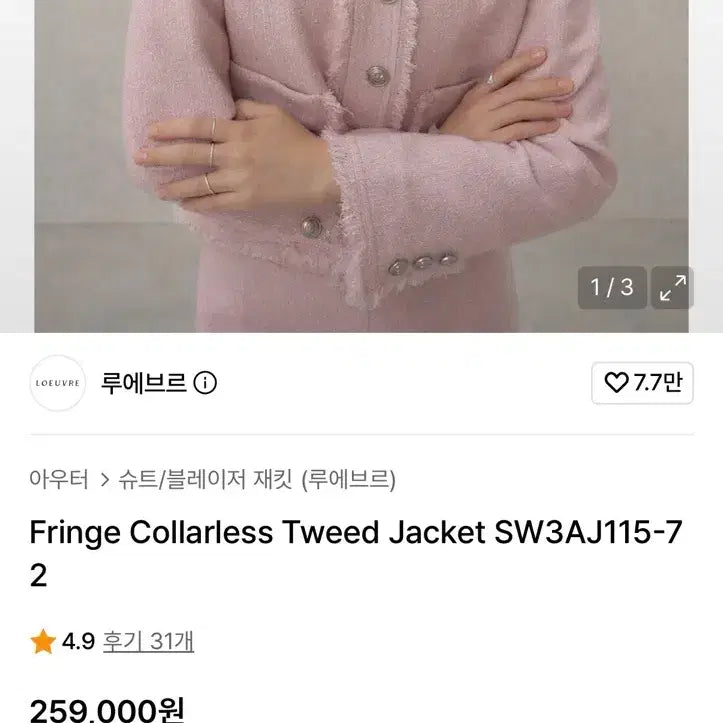 [BUNJANG] L'EAU DUDR Double Tweed Jacket Pink / 루에브르 핑크 트위드 재킷 SW3AJ115-7