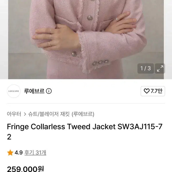 [BUNJANG] L'EAU DUDR Double Tweed Jacket Pink / 루에브르 핑크 트위드 재킷 SW3AJ115-7