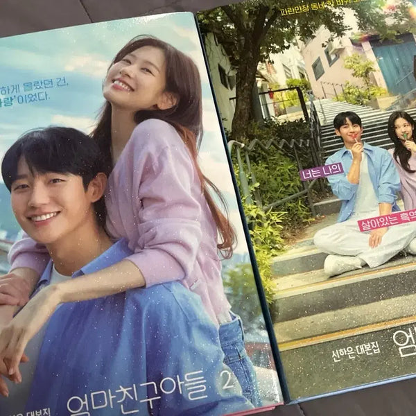 [BUNJANG] Mom's Friend's Son (Eomchinah) Script Book (First Edition) / 엄마친구아들 엄친아 대본집 판매 (초판)