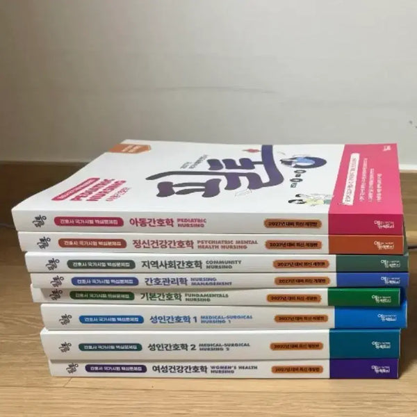 [BUNJANG] 2027 Nursing Exam Study Guide & Summary Book / 2027 간호 필통 문제집, 요약집 팔아요