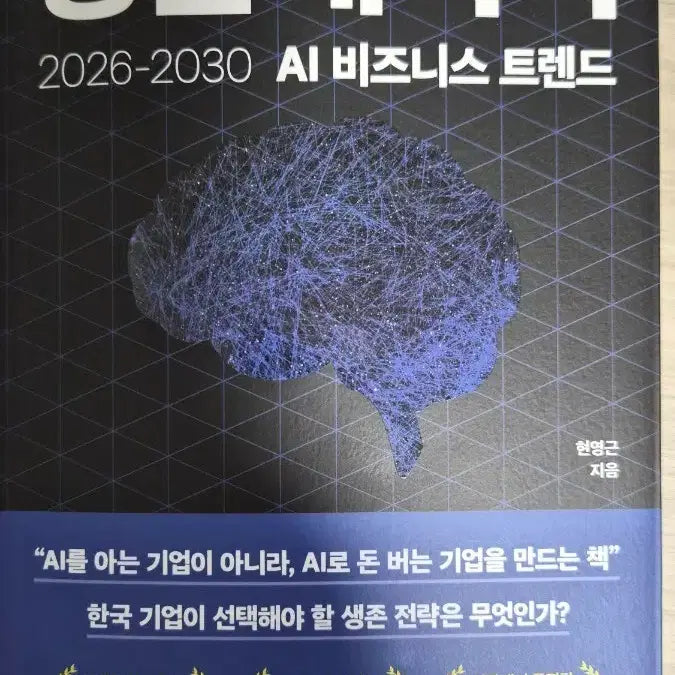 [BUNJANG] Singularity: AI Business Trends 2026-2030 / 신간도서 서적 새로나온 책 ㅡ 싱귤래리티