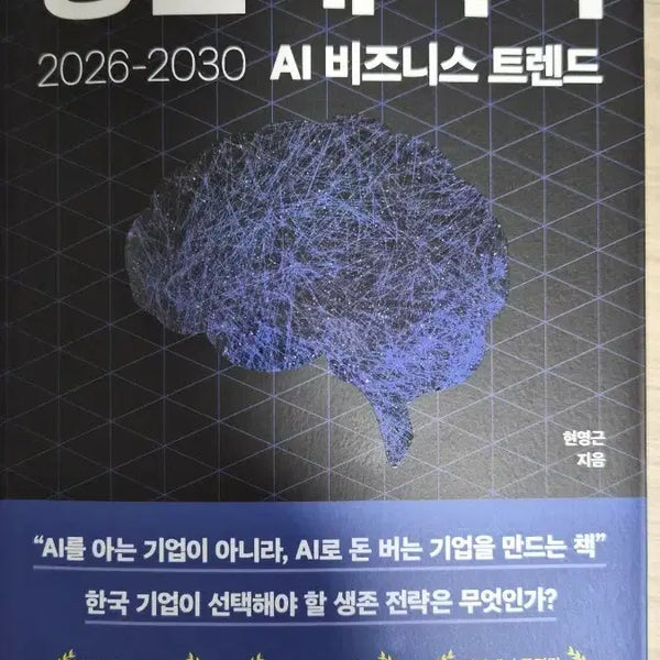 [BUNJANG] Singularity: AI Business Trends 2026-2030 / 신간도서 서적 새로나온 책 ㅡ 싱귤래리티