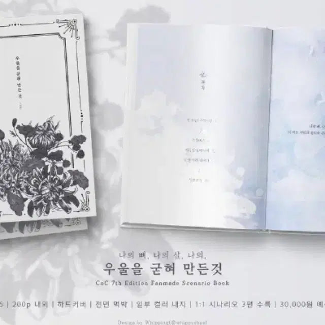 [BUNJANG] Call of Cthulhu Scenario Collection: 'Things Solidified by Depression' / CoC 시나리오집 우울을 굳혀 만든 것 외