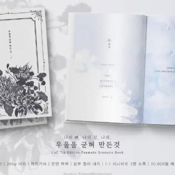 [BUNJANG] Call of Cthulhu Scenario Collection: 'Things Solidified by Depression' / CoC 시나리오집 우울을 굳혀 만든 것 외
