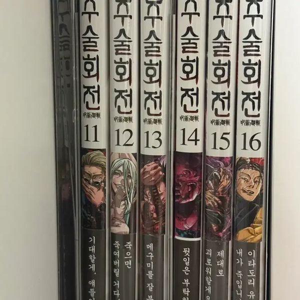 [BUNJANG] Jujutsu Kaisen Shibuya Incident x Culling Game Arc Manga Bundle Set / 주술회전 시부야사변 x 사멸회유편 만화책 일괄