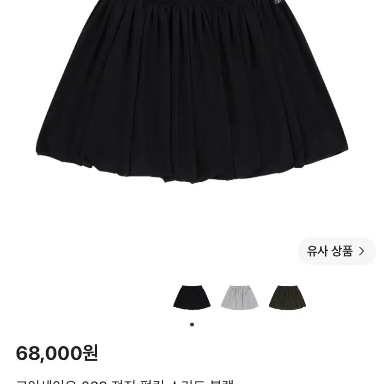[BUNJANG] Koiseo 038 Jersey Pumpkin Skirt Black S / 코이세이오 038 져지 펌킨 스커트 블랙 S