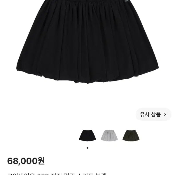 [BUNJANG] Koiseo 038 Jersey Pumpkin Skirt Black S / 코이세이오 038 져지 펌킨 스커트 블랙 S