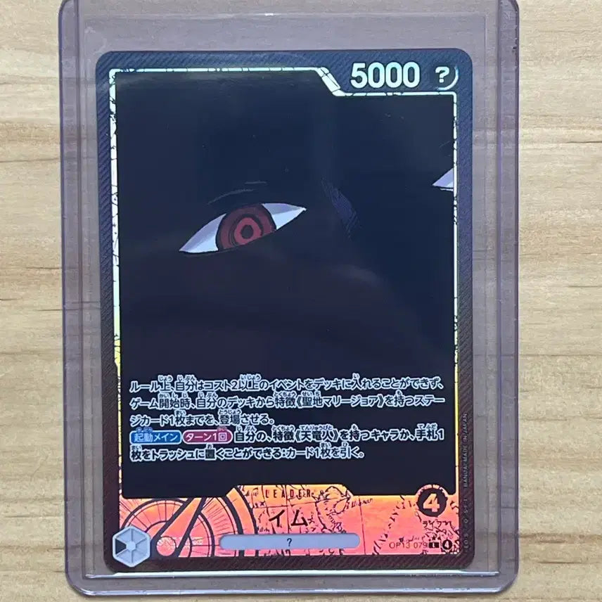 [BUNJANG] One Piece TCG Im L-P OP13-079 / 원피스 TCG 임 L-P OP13-079
