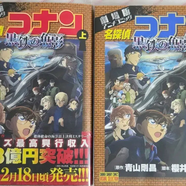 [BUNJANG] Detective Conan: Black Iron Submarine Japanese Edition Manga / (급전)명탐정코난 극장판 흑철의 어영 만화책 일판
