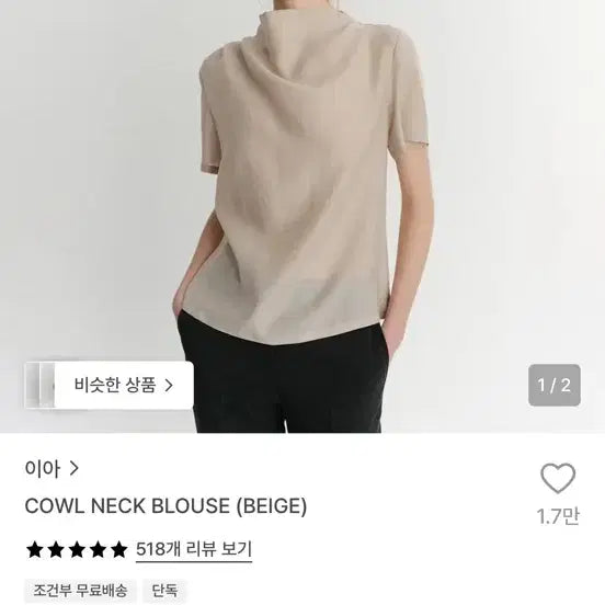 [BUNJANG] EAAH Cowl Neck Blouse (Beige) S / EAAH COWL NECK BLOUSE (BEIGE) S 이아 카울넥 블라우스 베이지