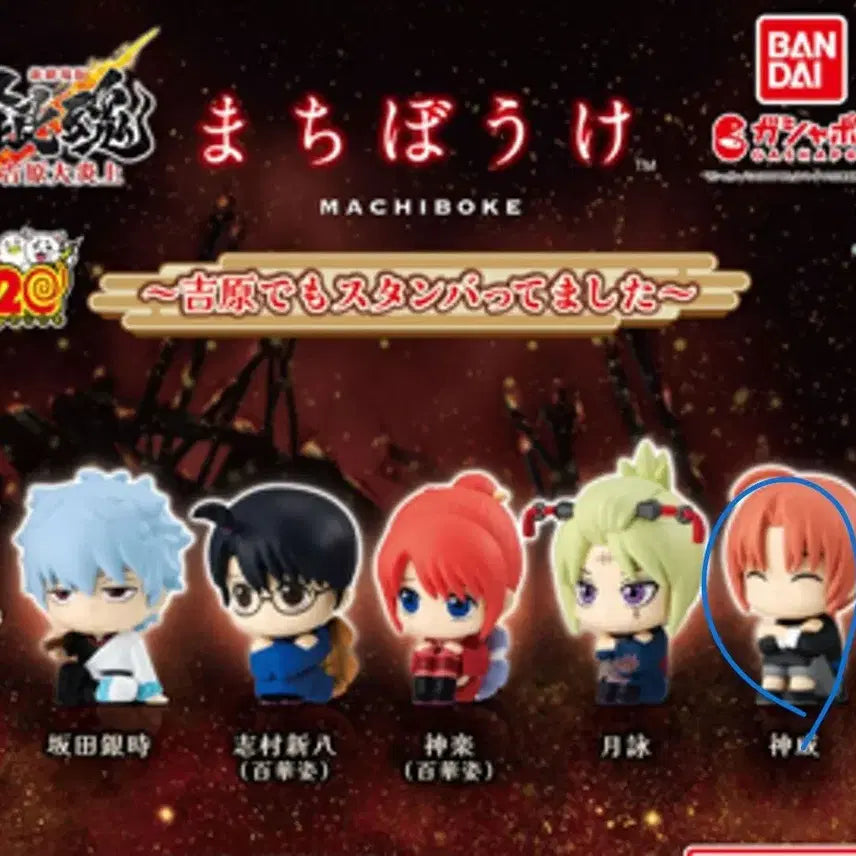[BUNJANG] Gintama Machiboke Kamui & Meijirushi Tsukuyo Bundle Set / 은혼 마치보케 신파치,카무이 / 메지루시 츠쿠요 일괄