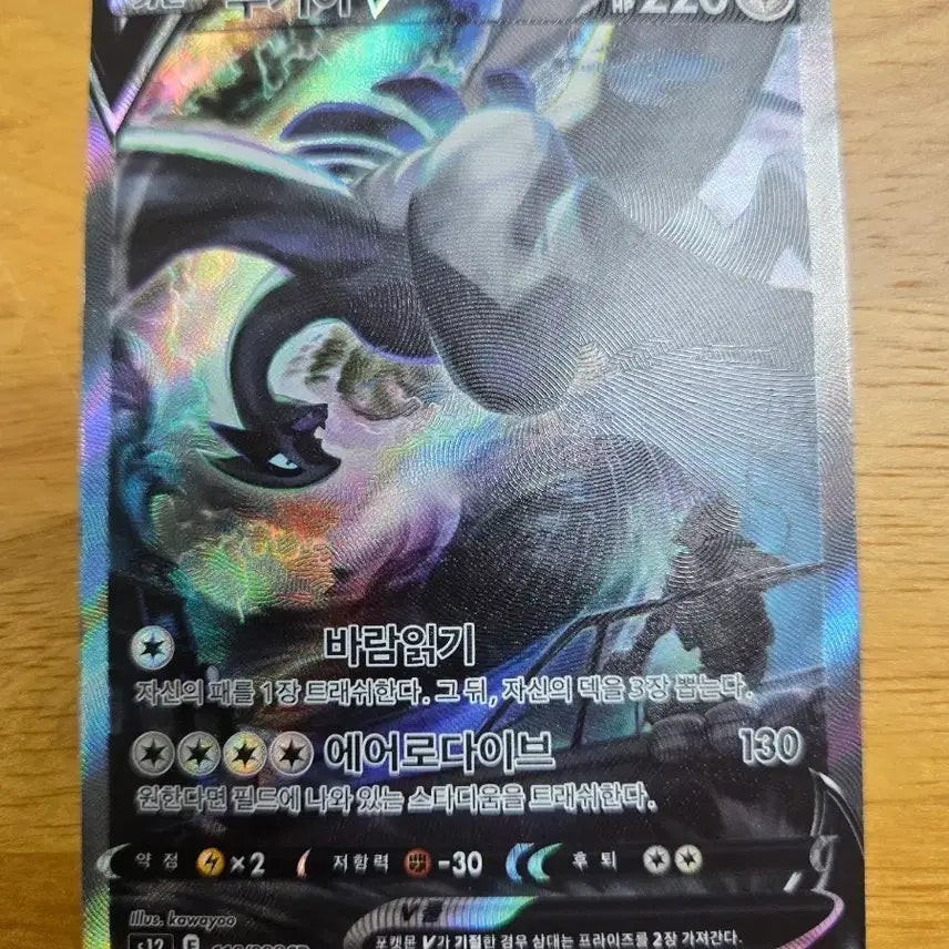 [BUNJANG] Lugia V SR Special Illustration #2 / 루기아v SR 특일 2번