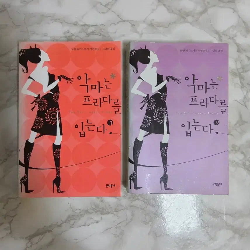 [BUNJANG] The Devil Wears Prada Novels Vol. 1-2 Bundle Set / 악마는프라다를 입는다 1,2 소설책 일괄 판매