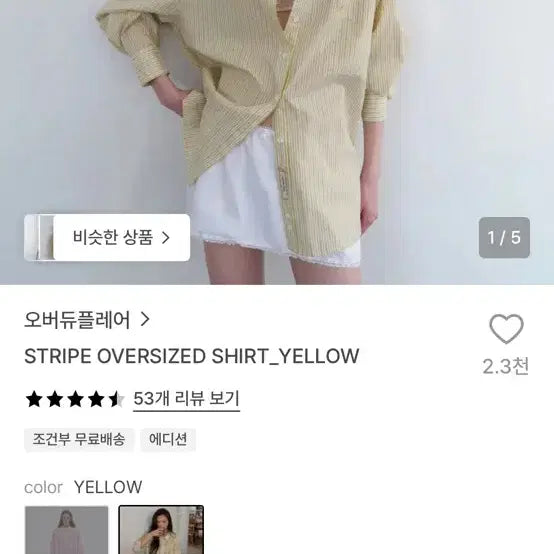 [BUNJANG] Overdue Flair Stripe Oversized Shirt Yellow / 오버듀플레어 스트라이프 오버사이즈 셔츠 옐로우