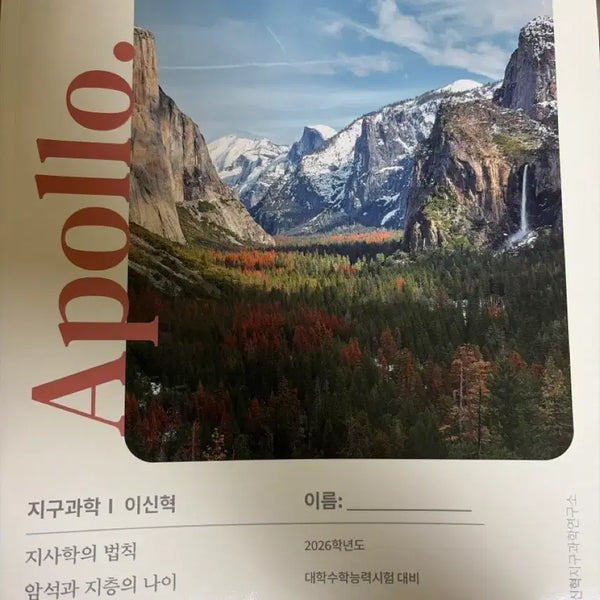[BUNJANG] Apollo Earth Science I Textbook Set (2026 CSAT Prep) - 6 Volumes / 아폴로 지구과학 I 문제집 2026학년도 대학수학능력시험 대비 6권