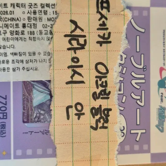 [BUNJANG] Project Sekai Shiraishi An Acrylic Block / 프세카 아크릴블럭 시라이시 안