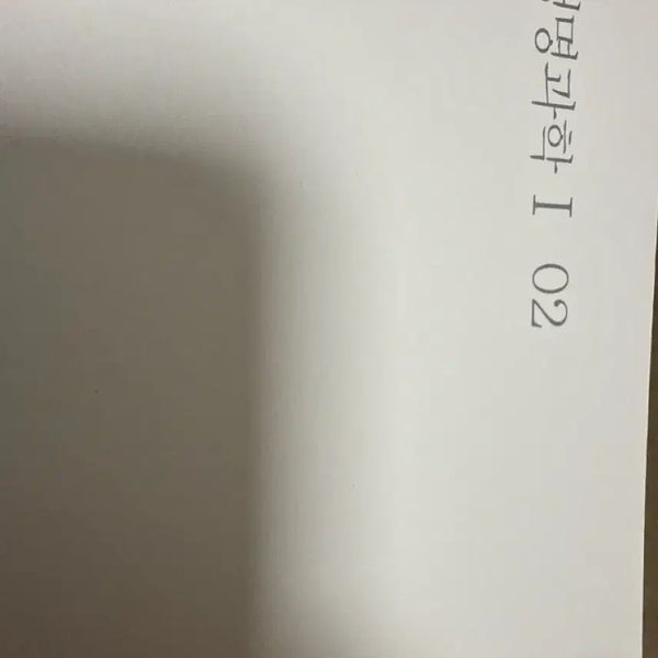 [BUNJANG] 2027 Era Talent Life Science Vol. 2 Textbook / 2027 시대인재 생명 엣지 2권