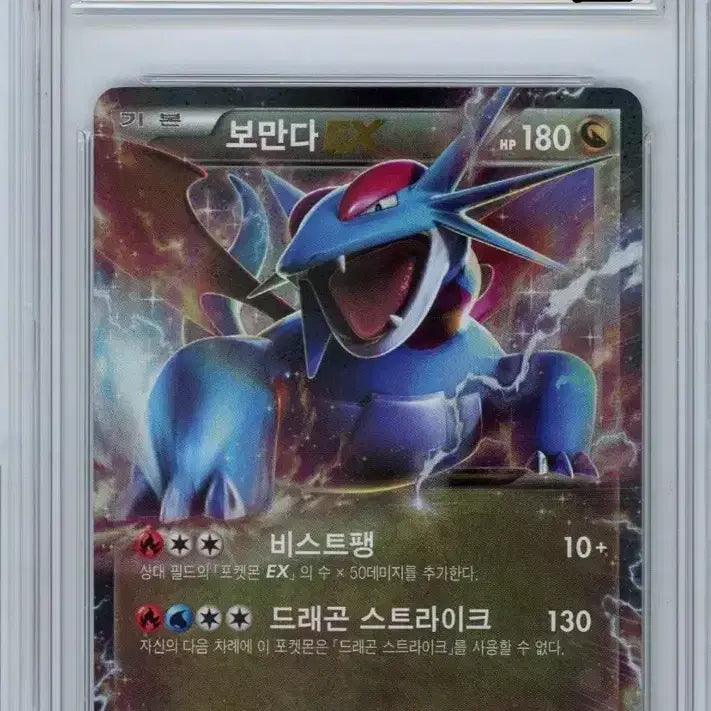 [BUNJANG] Pokemon TCG Salamence EX Korean League Promo (Grade 8) / 포켓몬카드 XY 보만다 EX 코리안 리그 프로모 BRG8등급