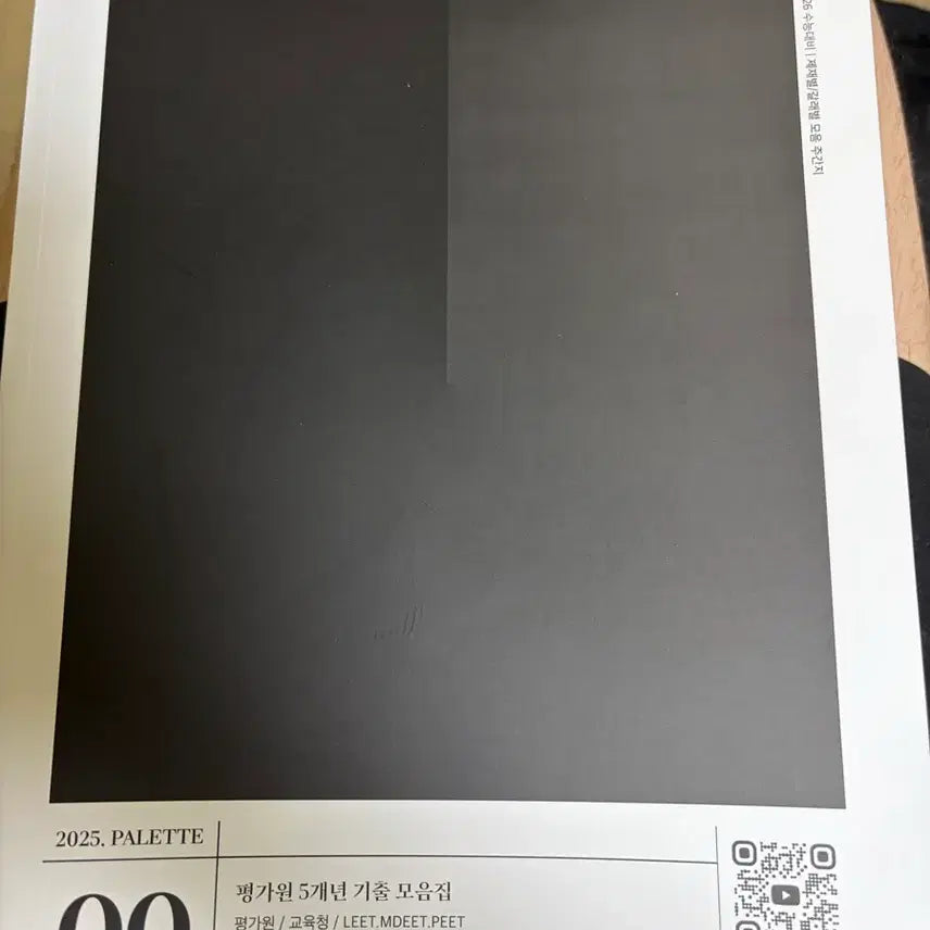 [BUNJANG] Sidae Nanjae Guk-eo Yoon Jihwan 2026 PALETTE 5-Year Exam Questions / 시대인재 국어 윤지환 2026 PALETTE 평가원 5개년 기출 문제
