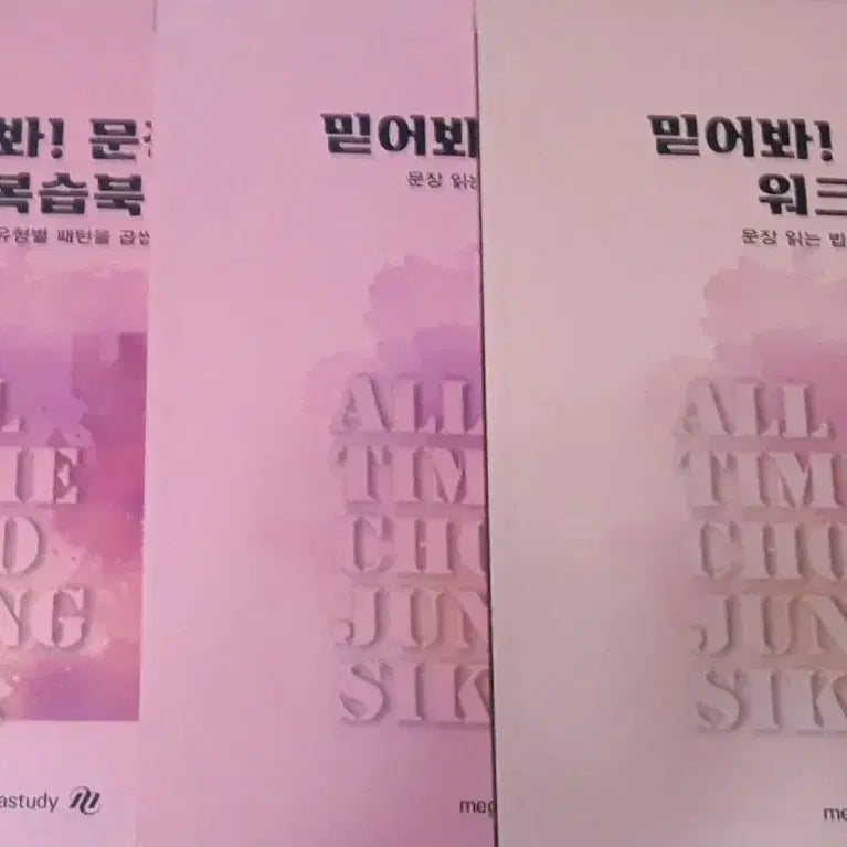 [BUNJANG] Jocheongshik Trust My Sentences Workbook Full Set (3 Books) / [새상품]2027 조정식 믿어봐 문장편 워크북 포함 풀세트(3권)