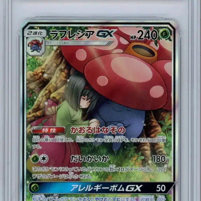 [BUNJANG] Pokemon Sun & Moon Dream League Japanese Full Art Card - Rafflesia GX SR (GEM MT 10) / 포켓몬카드 썬문 드림리그 일판 라플레시아 GX SR BRG10