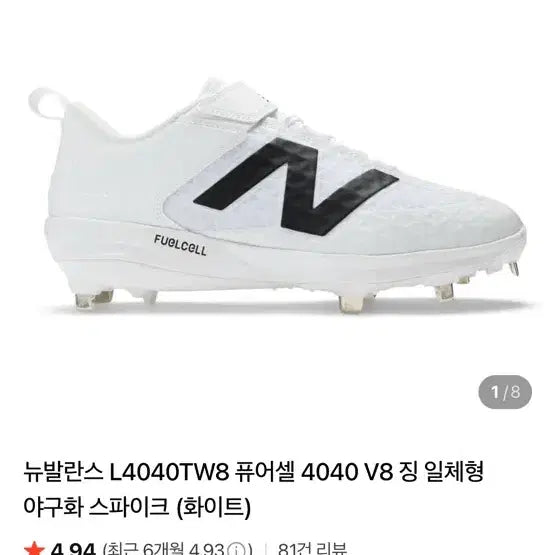 [BUNJANG] New Balance L4040TW8 PureSound 4040 V8 Baseball Spikes (White) / 뉴발란스 징스파이크