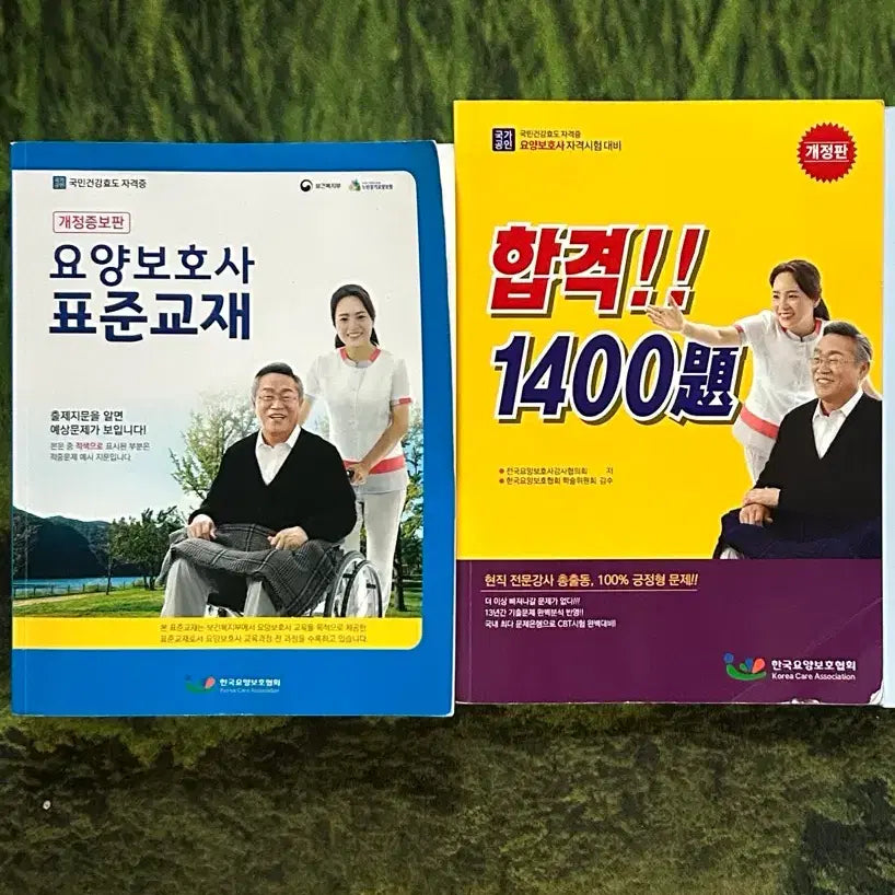 [BUNJANG] Certified Caregiver Exam Preparation Book Set / 요양보호사 문제집 일괄판매