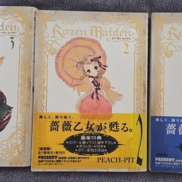 [BUNJANG] Rozen Maiden Japanese New Edition Vol. 2-4 with Bonus Postcards Bundle / 로젠메이든 일본판 신장판 특전 엽서 포함(2~4권) 묶음 판매