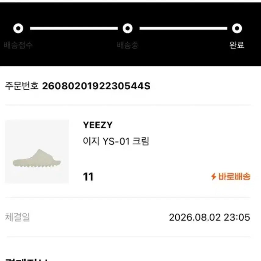 [BUNJANG] Adidas Yeezy YS01 Cream Size 11 / 이지 Ys01 크림 11