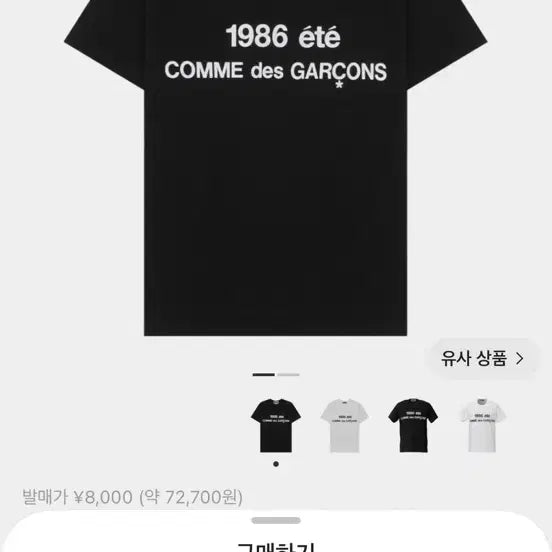 [BUNJANG] COMME des GARÇONS 1986 Lettering T-Shirt (M) / cdg 1986 꼼데가르송 티셔츠(m)