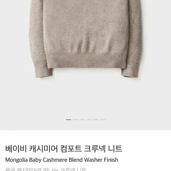 [BUNJANG] Pottery Baby Cashmere Comfort Crewneck Knit Mélange Taupe XL / 포터리 베이비 캐시미어 컴포트 크루넥 니트 멜란지 토프 xl 판매합니다