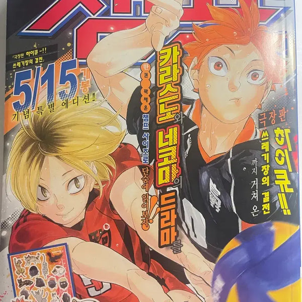 [BUNJANG] Haikyu!! The Dumpster Battle Champion Sticker Set / 하이큐 쓰결전 챔프 팔아요