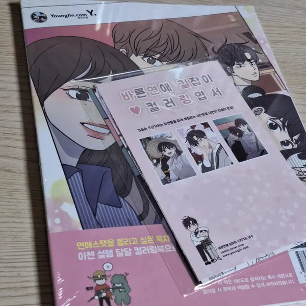 [BUNJANG] Barun Yeon-ae Giljabi Coloring Book Postcard Set (Sealed) / 바연길 바른연애길잡이 컬러링북 엽서 미개봉