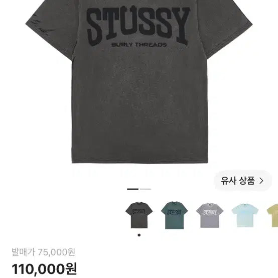 [BUNJANG] Stussy Berley Stone Short Sleeve T-Shirt / 스투시 벌리 스톤 반팔