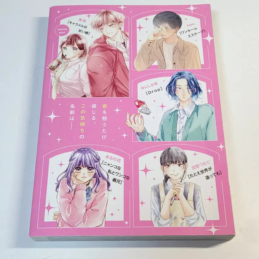 [BUNJANG] BETSURE Next "Love Impulse" Manga Book (May 2022 Issue Supplement) / 별책 프렌드 2022년 5월호 부록 베츠프레 next 사랑의충동 만화책