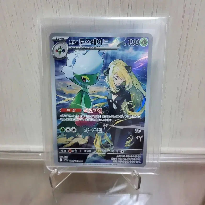 [BUNJANG] Pokemon Card N's Roserade AR / 포켓몬카드 난천의 로즈레이드 ar