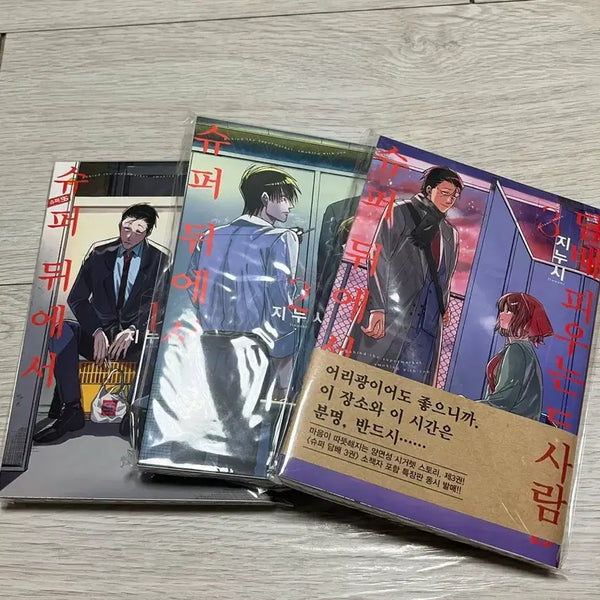 [BUNJANG] Super Behind Us (Two People) Manga Vol. 1-3 Bundle Set / 슈퍼 뒤에서 피우는 두사람 만화책 판매
