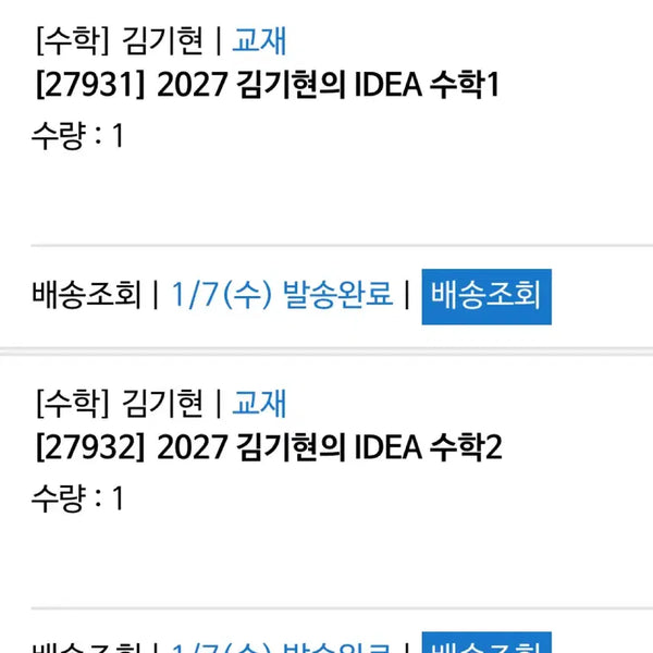 [BUNJANG] 2027 Kim Ki-hyun Idea Math 1-2 Textbook / 2027 김기현 아이디어 수학12
