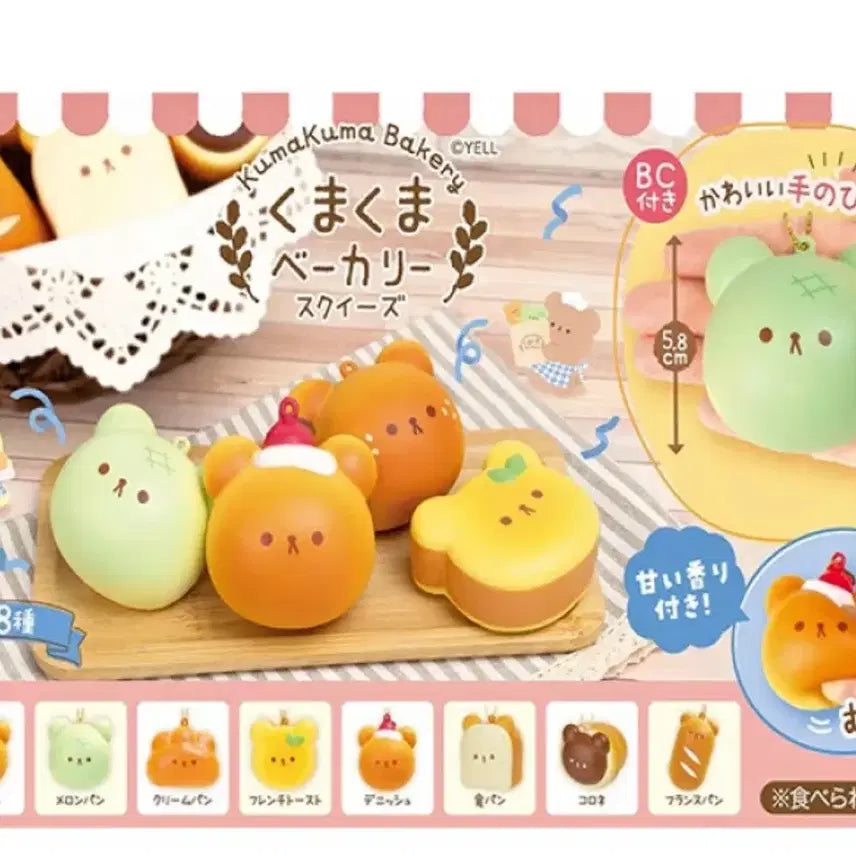 [BUNJANG] Kumakuma Bakery Squeeze Keychain (Opened) / 쿠마쿠마 베이커리 스퀴즈 키링 1개 개봉