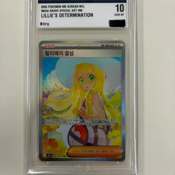[BUNJANG] Pokemon TCG Lilie's Determination BRG10 / 릴리에의 결심 brg10 포켓몬스터 카드
