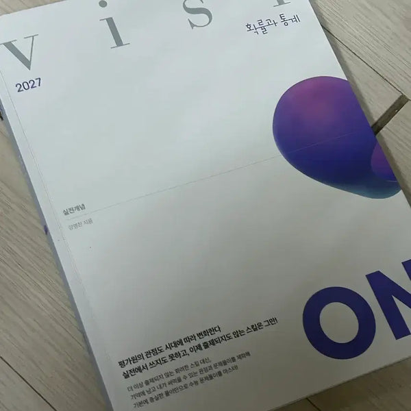 [BUNJANG] Kang Young Chan Vision Probability and Statistics Notes / 2027 강영찬 비전 확통